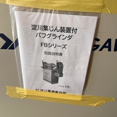 集塵装置付バフグラインダー　FB-12Tの画像