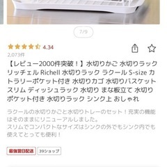 【引取者決定】水切りカゴの画像