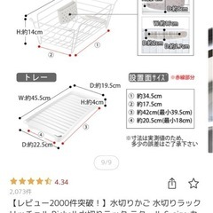 【引取者決定】水切りカゴの画像