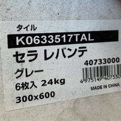 ジャンク品　外装用タイル　セラレバンテ　　17枚の画像