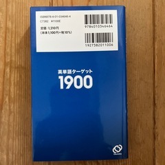 ⭕️英単語ターゲット1900の画像
