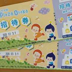 キッズプラザ大阪招待券3枚の画像
