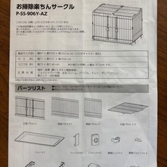 小型犬用サークル（1ヶ月のみ使用）の画像
