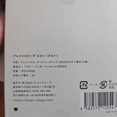 ブレインスリープのブルーコインの画像