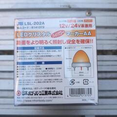 LEDクリスタルマーカー　新品未使用　アンバーの画像