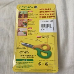 はじめてのはさみ　左利き用の画像