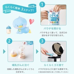 賞味期限2025年の10月末まで！はぐくみ　液体ミルク　エコラクパウチの画像