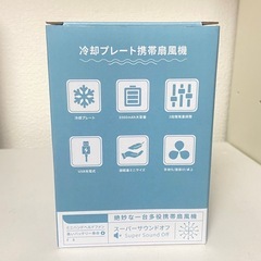 新品 冷却プレート付き ハンディファンの画像