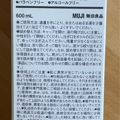 【無印良品】未使用⚪︎ハンドソープの画像