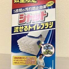 【交渉中】【新品】ジョンソン シャット流せるトイレブラシの画像