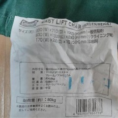 コールマン イージーリフトチェアの画像