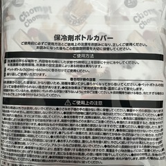 CHUMS チャムスオリジナル保冷剤ボトルカバーの画像