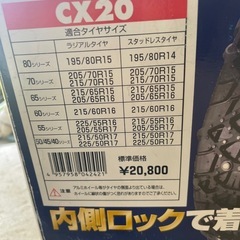 タイヤチェーンの画像