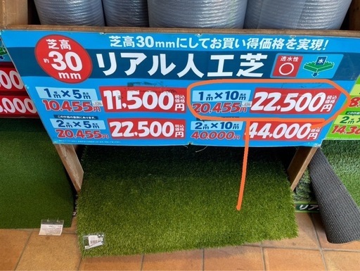 リアル人工芝