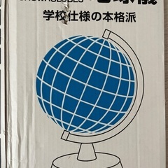地球儀　日本製の画像
