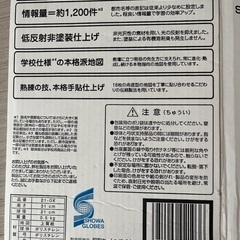 地球儀　日本製の画像