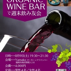 週末飲み友会✨30代40代独身者限定企画【福岡イベント会】