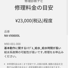 ドラム式洗濯機2016年購入　エラー表示あり！の画像