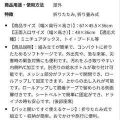 アイリスオーヤマ 折り畳みペットサークル ゲージ ケージメッシュ素材 犬 猫の画像