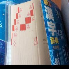 漢字辞典の画像