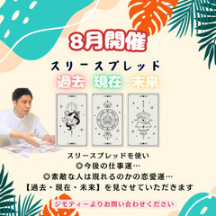 🔮8月　オンラインタロット占い🔮