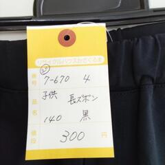 7-670-4　子供　長ズボン#10020の画像