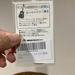  サイレントピック1枚 Ｎ-2000 【最も音が小さく鳴るモデル】 あこぎの騒音防止と練習に ギターピック 弱音器の画像