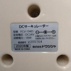 0726-001 サーキュレーター ドウシシャ FCV-194Dの画像