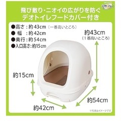 デオトイレ本体　猫トイレ　ドームありの画像