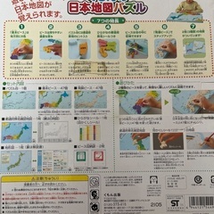 くもんの日本地図パズル　5歳以上向けの画像