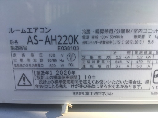 取り付け込み❗️フジツ-6畳から8畳用エアコン❗️2020年製‼️