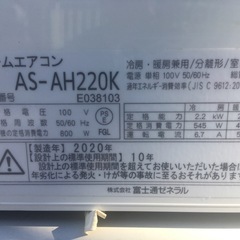 取り付け込み❗️フジツ-6畳から8畳用エアコン❗️2020年製‼️の画像