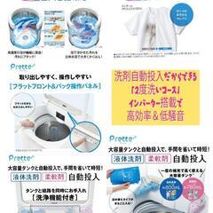 👕👚AQUA  全自動洗濯機 9.0kg e angle select Prette(プレッテ)
インバーター搭載 AQW-VA9E4(W)
未使用品💕 2024年製 ¥66,666 (H250723g-3) 一宮市 リサイクルショップ の画像