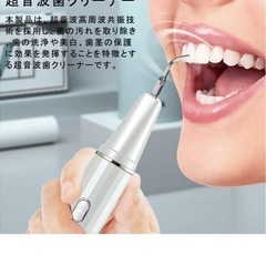 【未開封】 【送料無料】 超音波歯クリーナー 口腔洗浄器の画像