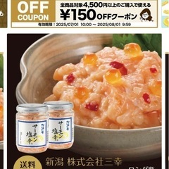 【未開封】サーモン塩辛1瓶【賞味期限近いため本日限定】の画像
