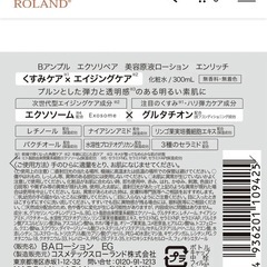 Bアンプル 美容原液ローション レチノール グルタチオンの画像