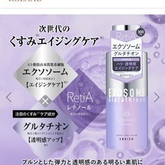 Bアンプル 美容原液ローション レチノール グルタチオンの画像