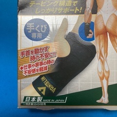 バンテリンサポーター　手首用　Sサイズの画像
