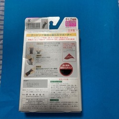 バンテリンサポーター　手首用　Sサイズの画像
