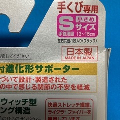 バンテリンサポーター　手首用　Sサイズの画像