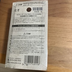 ラジエーターバルブの画像
