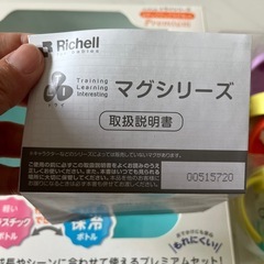 リッチェル　マグセット　プレミアムの画像