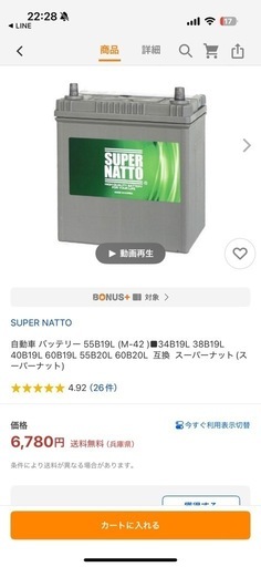 バッテリー