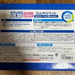 【新品　未使用】　冷却　ひんやりマットの画像
