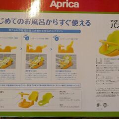 アップリカ　バスチェアの画像