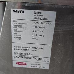 製氷機　サンヨー　ジャンクの画像