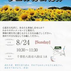 2025年8月24日 ウエルカム礼拝 AM1030-11:30