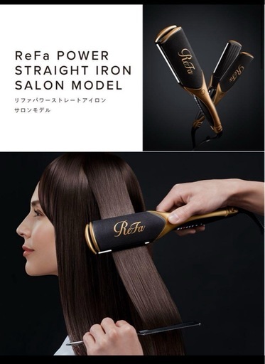 リファパワーストレートアイロン サロンモデル用 (かいた