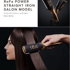 リファパワーストレートアイロン サロンモデル用の画像