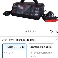 【美品】メルテック バッテリー充電器の画像